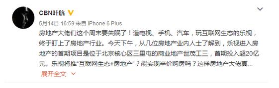 曝乐视即将宣布进军房地产 要颠覆房价?