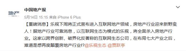曝乐视即将宣布进军房地产 要颠覆房价?
