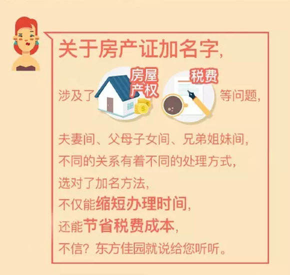 房产证加名的正确姿势，分分钟教你少走弯路！