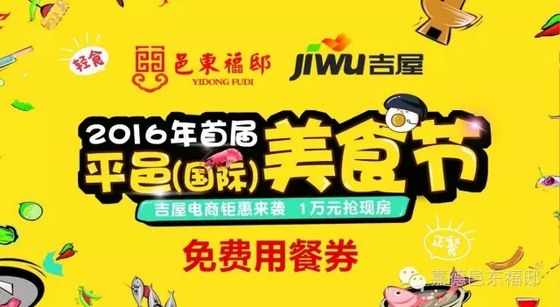 2016首届平邑（国际）美食嘉年华，9月13日在开吃！