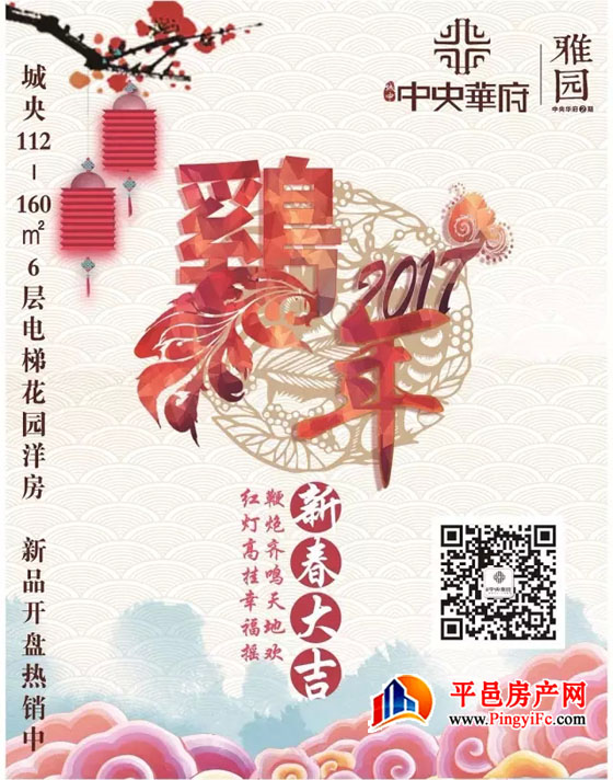 中央华府:跨年盛惠 ▏2017，让快乐不缺席！