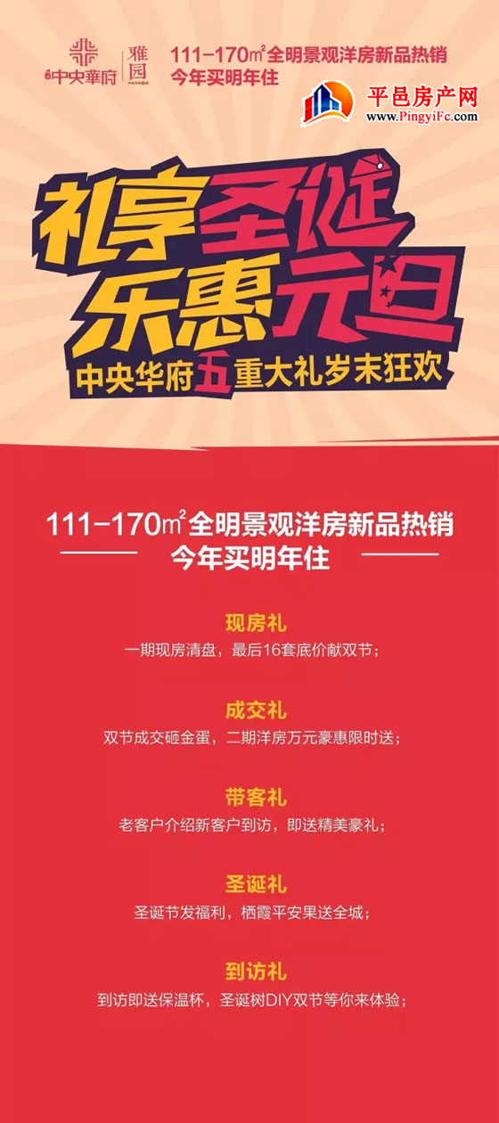 中央华府:跨年盛惠 ▏2017，让快乐不缺席！