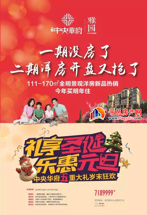 中央华府:跨年盛惠 ▏2017，让快乐不缺席！