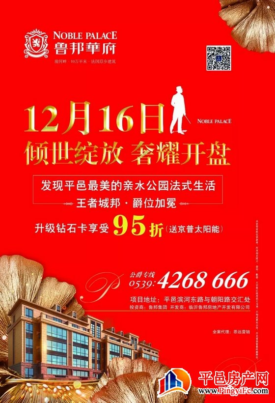 炸开锅 | 平邑东城再现地王，地价成本2000元/㎡