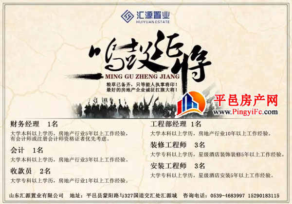 汇源置业招聘财务经理、会计、收款员、工程部经理、装修工程师、安装工程师