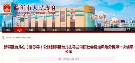 重磅！这条高速公路即日起开始征求公众意见，涉及平邑多个乡镇！