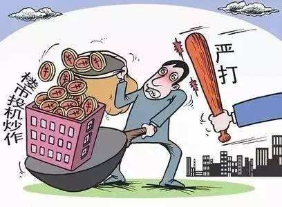 山东严打囤房炒房:拿预售证3个月内禁止涨价