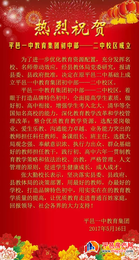 平邑一中教育集团初中部——二中校区成立