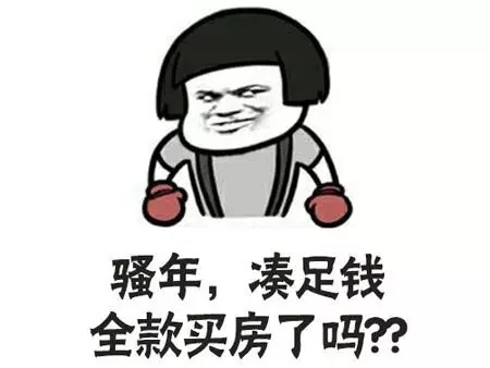 最新！平邑住宅均价已达3806元/平！还会继续涨吗？