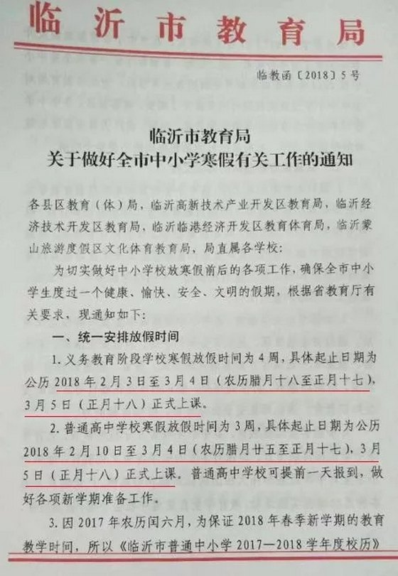 调整啦！平邑中小学寒假放假时间推迟一周！