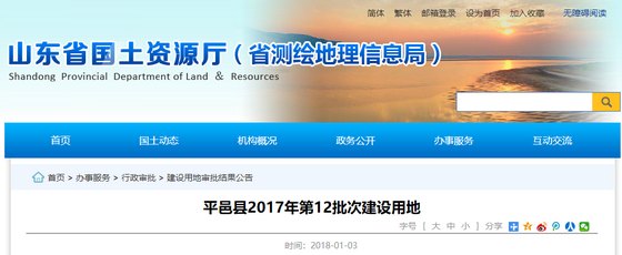 批了！平邑县地方镇、铜石镇、仲村镇、卞桥镇...12个村/社区的土地将被征收！有你们家吗？