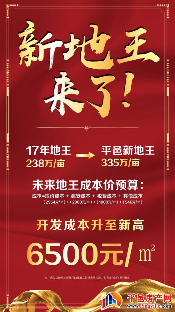 平邑新地王来了！