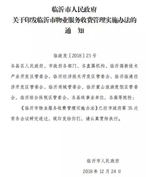 物业新规，政府发话了！平邑小区业主们赶紧看！
