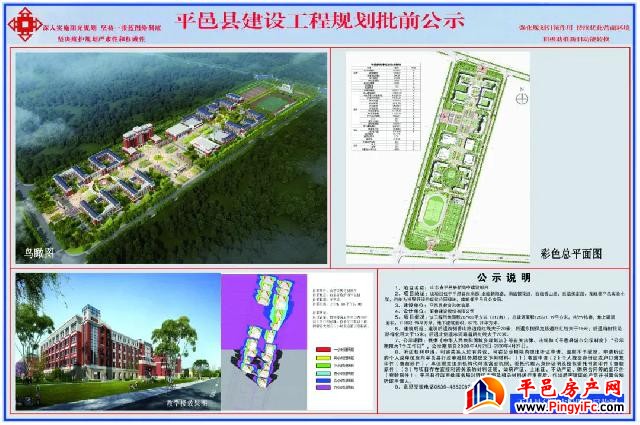 这里要再火一把！平邑新高中建设工程规划许可批前公示！
