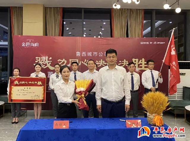 热血丨鲁西城市公司平邑项目召开营销誓师大会！