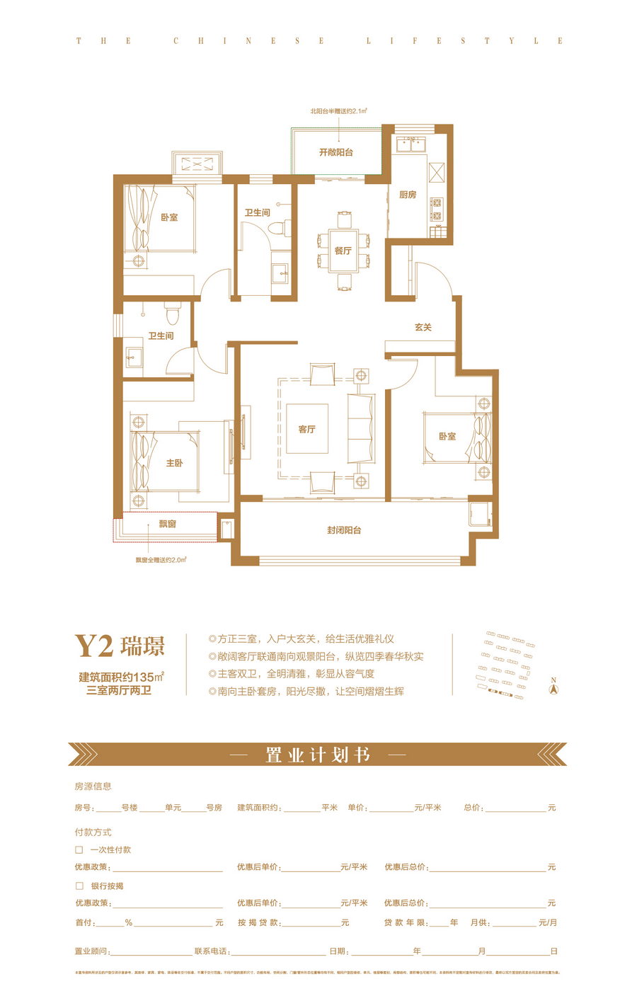 Y2户型