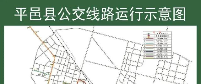 【收藏】平邑县2021年最新最全公交线路发布！