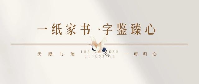 金邑瑞府十月家书|步履不停，只为与您幸福相见