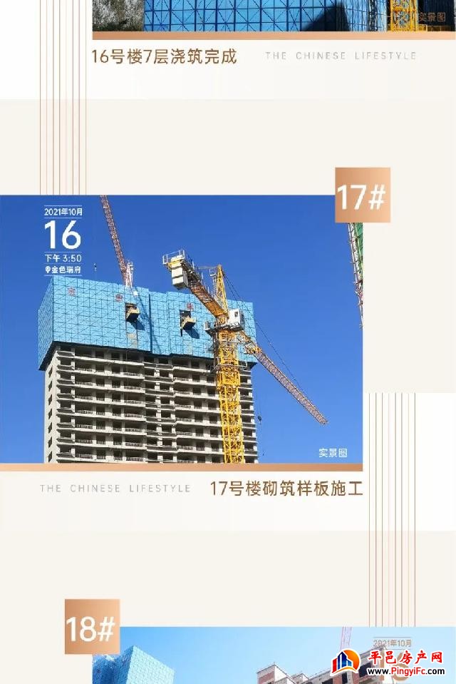 金邑瑞府十月家书|步履不停，只为与您幸福相见