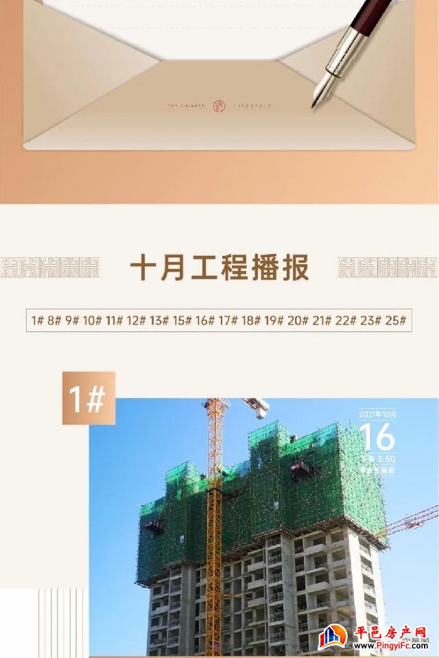 金邑瑞府十月家书|步履不停，只为与您幸福相见