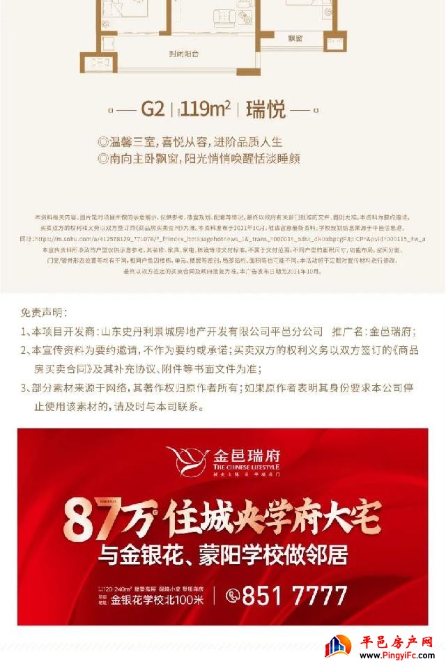 金邑瑞府十月家书|步履不停，只为与您幸福相见
