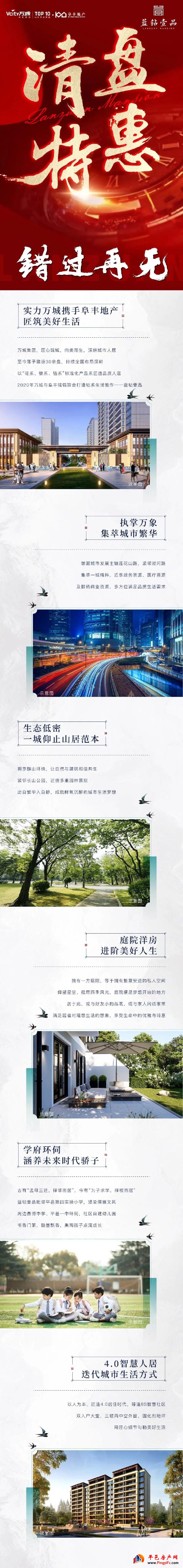 好房不等待，早买早幸福！蓝钻壹品清盘特惠进行中~