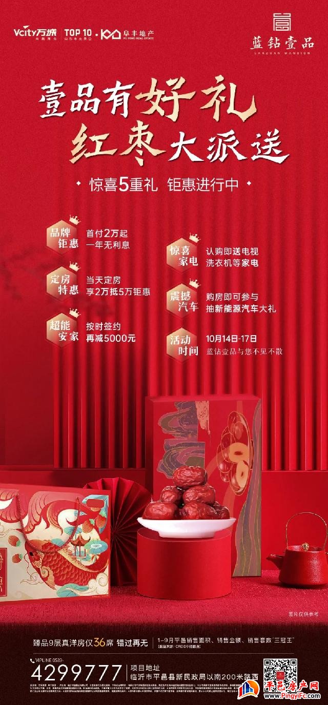 好房不等待，早买早幸福！蓝钻壹品清盘特惠进行中~
