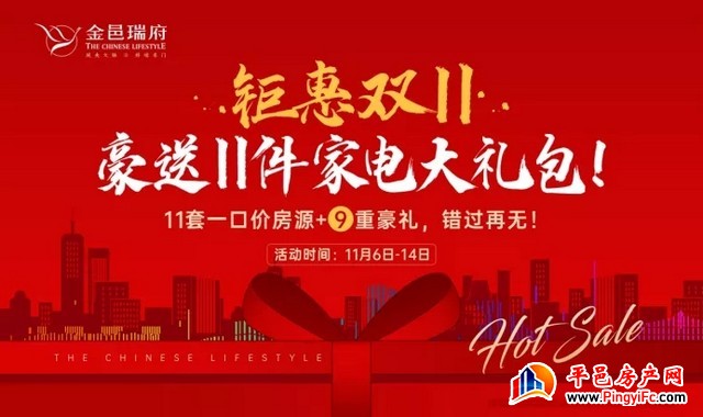 限时双11王炸福利！豪送11件家电！享九重豪礼！
