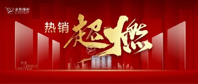 金邑瑞府，销傲邑城！燃爆黄金周！千万房款大让利倒计时！