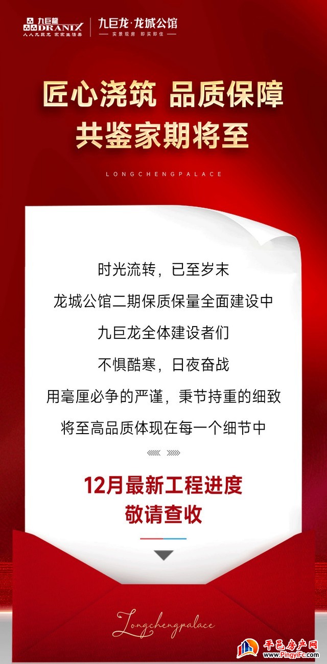 九巨龙·龙城公馆12月份工程进度播报