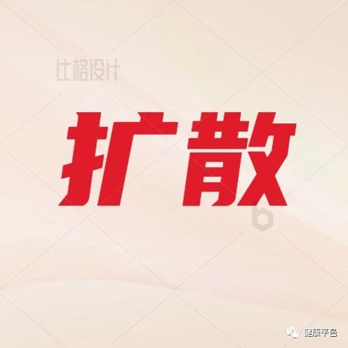 扩散周知！平邑县565家发热诊疗站