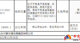 成交价16561万元，平邑县1宗商住用地挂牌成交！