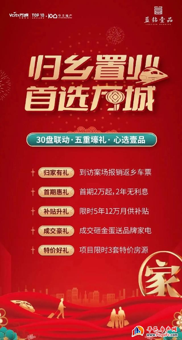 归乡置业季丨安家蓝钻壹品 五重豪礼美好“家”倍