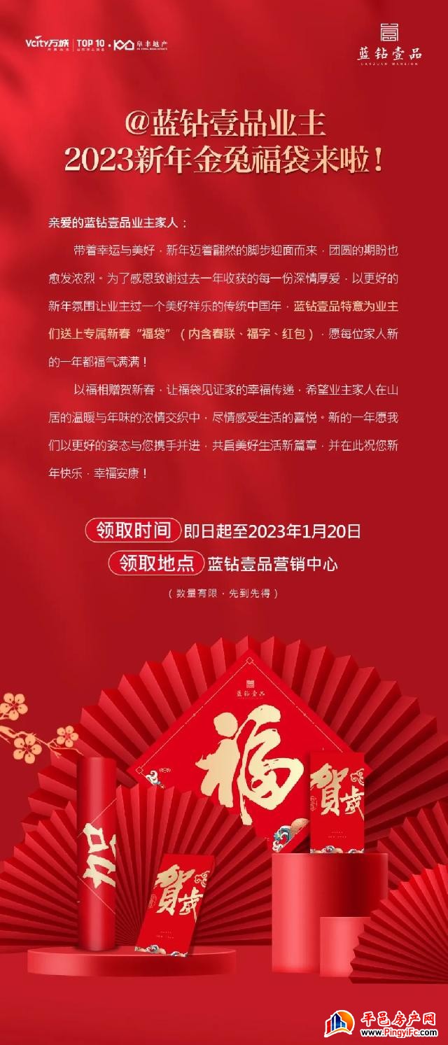 @蓝钻壹品业主 2023新年金兔福袋来啦! @蓝钻壹品业主 2023新年金兔福袋来啦!