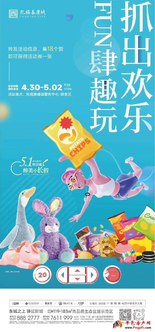 托福泰康城丨五一嘉年华 造趣生活节 托福泰康城丨五一嘉年华 造趣生活节