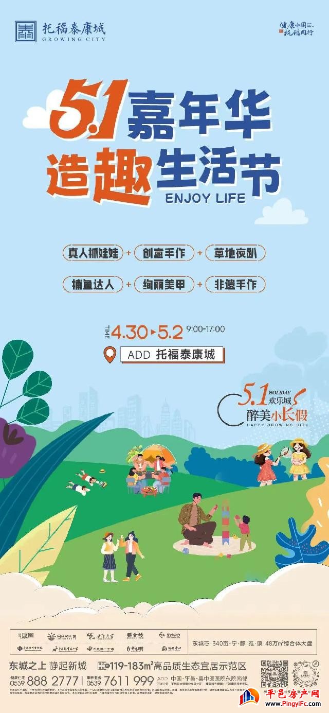 托福泰康城丨五一嘉年华 造趣生活节