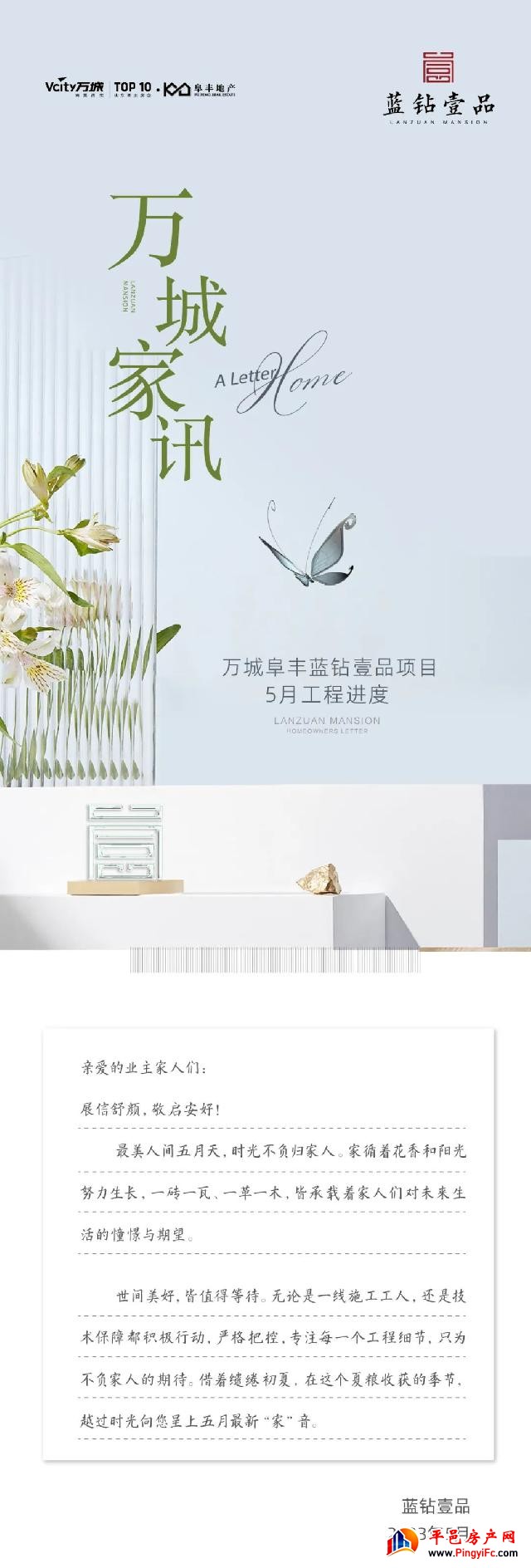 万城家讯｜万城阜丰蓝钻壹品项目5月工程进度