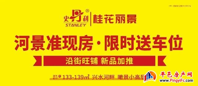 史丹利·平邑桂花丽景丨买房送车位·生活一步到位