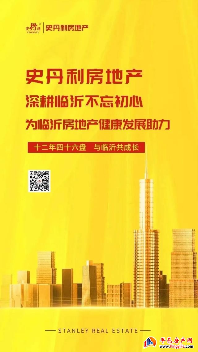 史丹利·平邑桂花丽景丨买房送车位·生活一步到位